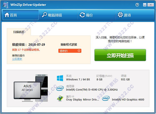 WinZip Driver Updater破解版