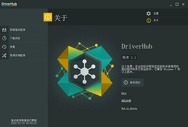 DriverHub便携版