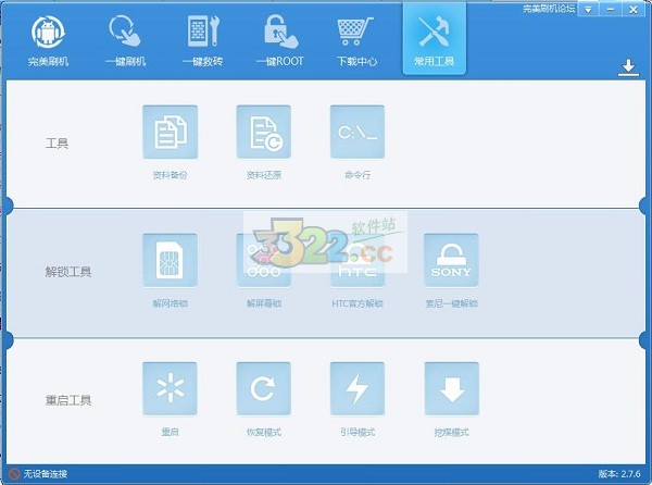 完美刷机软件电脑版