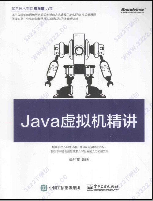 java虚拟机精讲