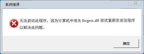 licgen.dll