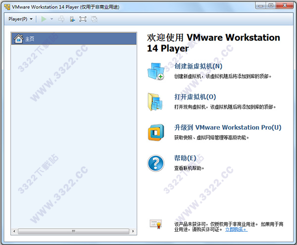 VMware Workstation Player 14破解版