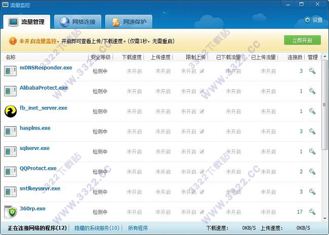 360流量监控独立版