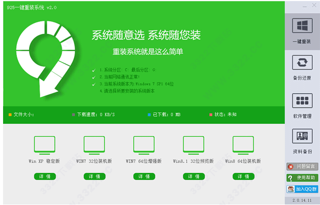 925一键重装系统软件