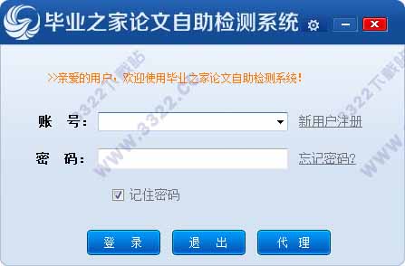 毕业之家自助论文检测系统