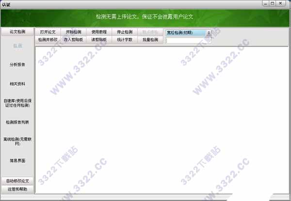 先锋论文检测软件