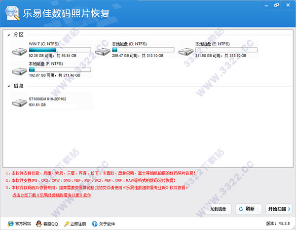 乐易佳数码照片恢复