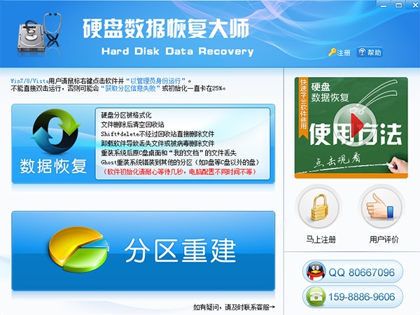 硬盘数据恢复大师
