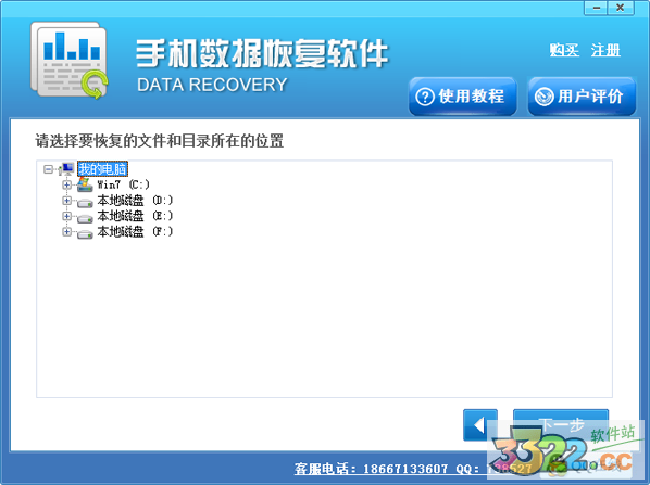 手机数据恢复软件