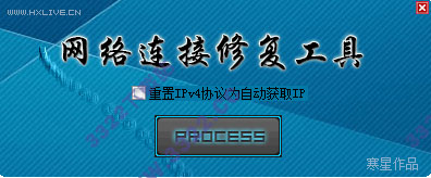 网络连接修复工具