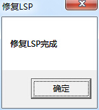 lsp修复工具