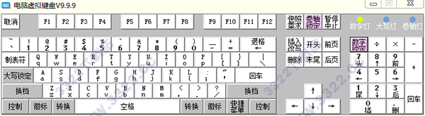 电脑虚拟键盘