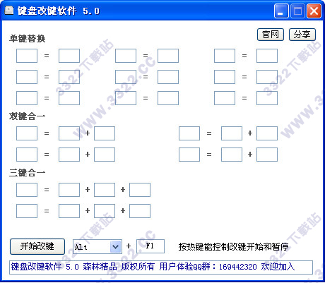 键盘改键软件