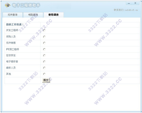 电子工程师助手