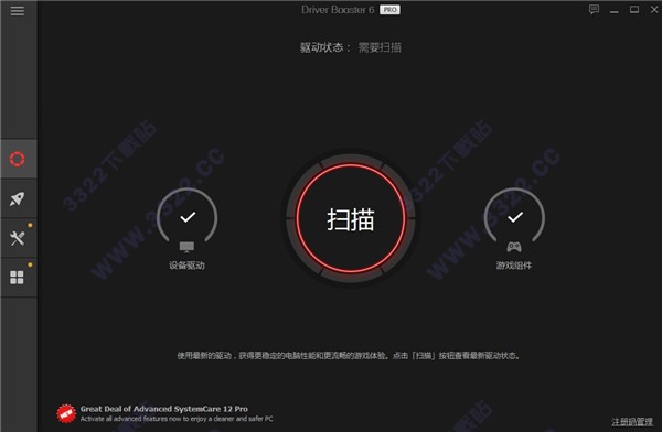 driver booster 6破解版