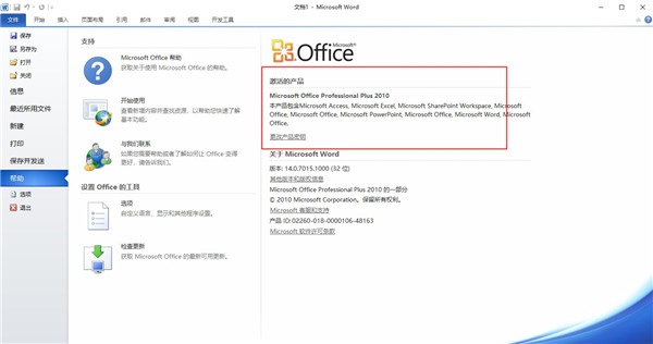 office2010破解版安装包