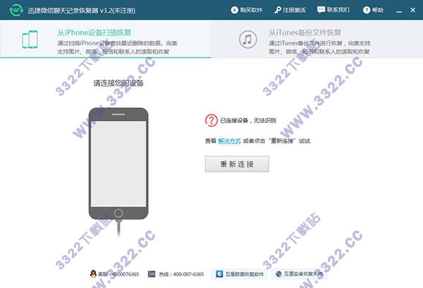 迅捷微信聊天记录恢复器