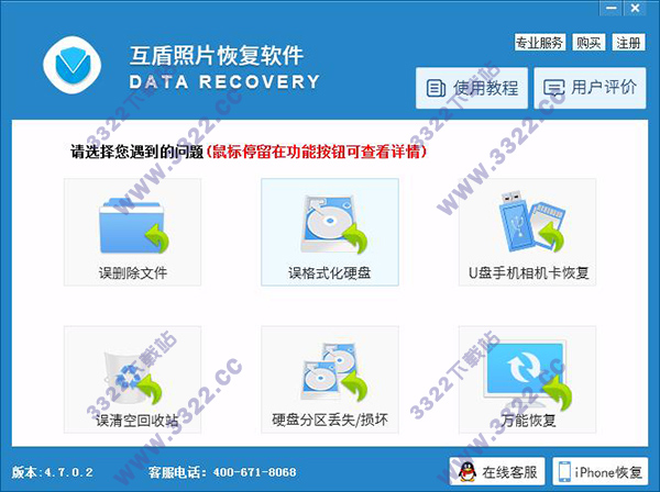 互盾照片恢复软件
