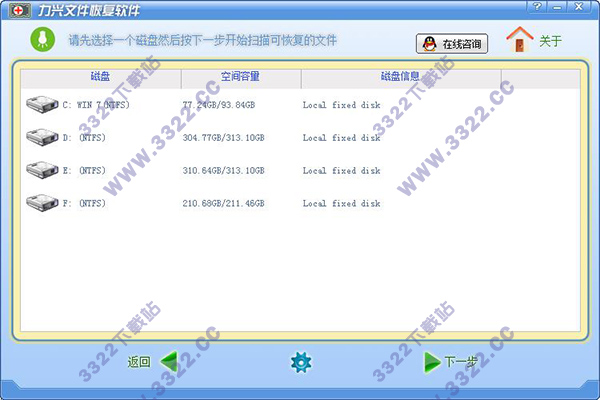 力兴文件恢复软件