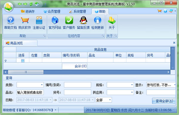 星宇商品销售管理系统