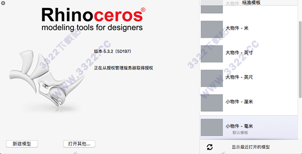 Rhinoceros Mac 中文破解版