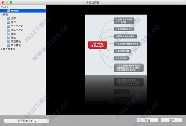 Mindjet MindManager（思维导图）mac破解版