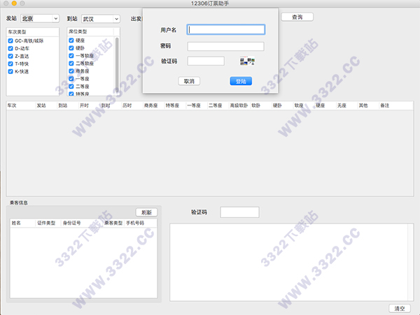 12306订票助手Mac版