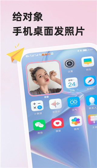 微爱电脑版