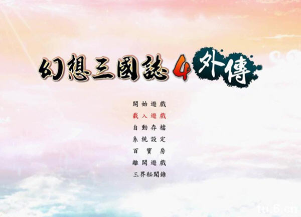 幻想三国志4外传破解版