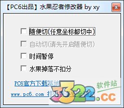 水果忍者修改器