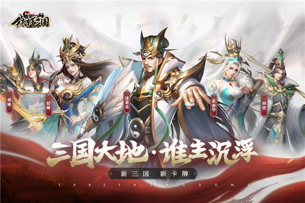 铁杆三国电脑版