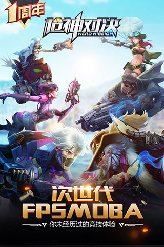 枪神对决电脑版