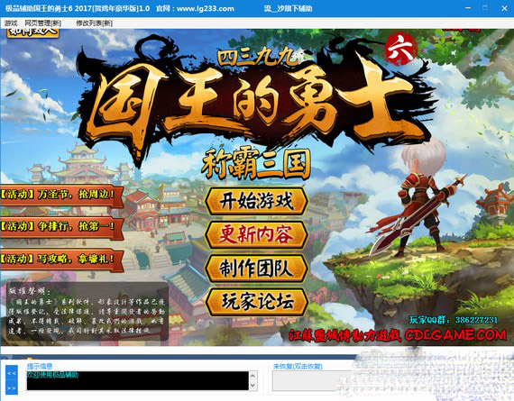 国王的勇士6修改器绿色版