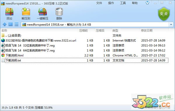 极品飞车14汉化补丁