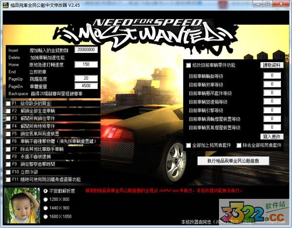 极品飞车9修改器