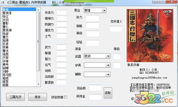 三国志曹操传修改器