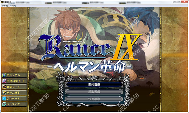 兰斯9赫尔曼革命