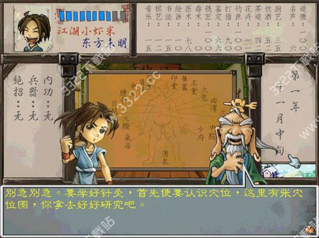 武林群侠传