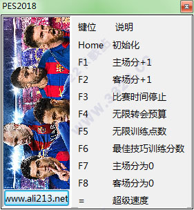 实况足球修改器 2018