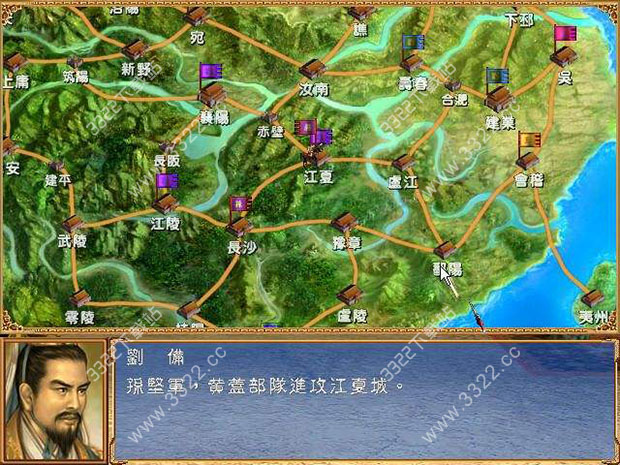 三国群英传3