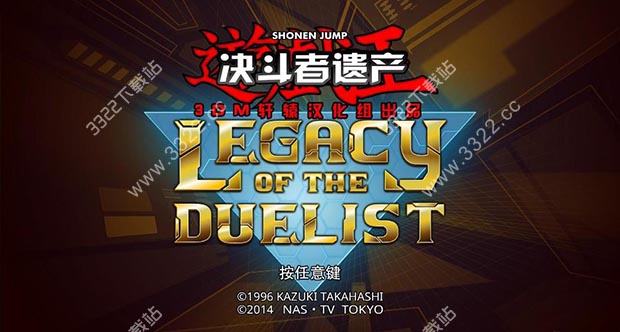 游戏王：决斗者遗产