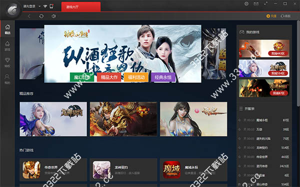 飞火游戏平台客户端