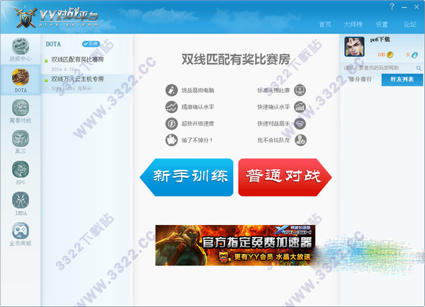 yy对战平台