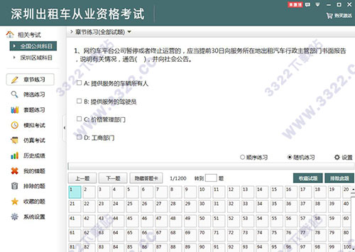 深圳出租车从业资格证考试题库软件