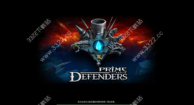 繁荣世界守护者