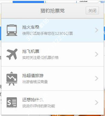 猎豹浏览器抢票专版