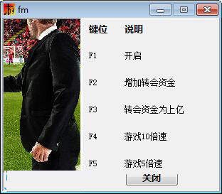 足球经理2017修改器