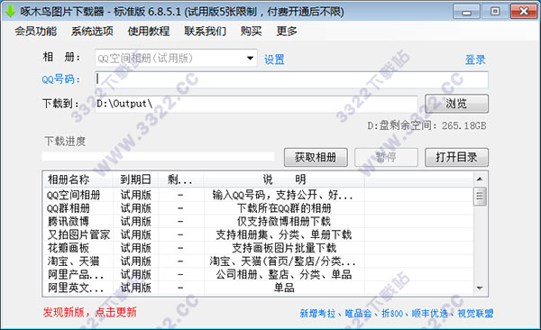 啄木鸟相册下载器