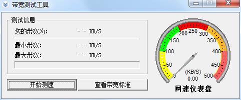专线带宽测试工具
