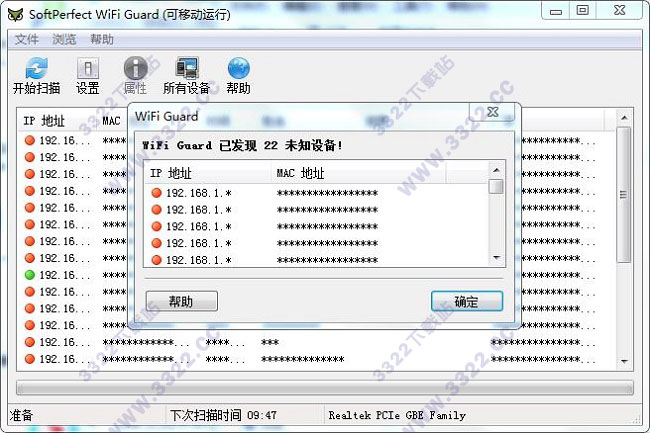 SoftPerfect WiFi Guard
